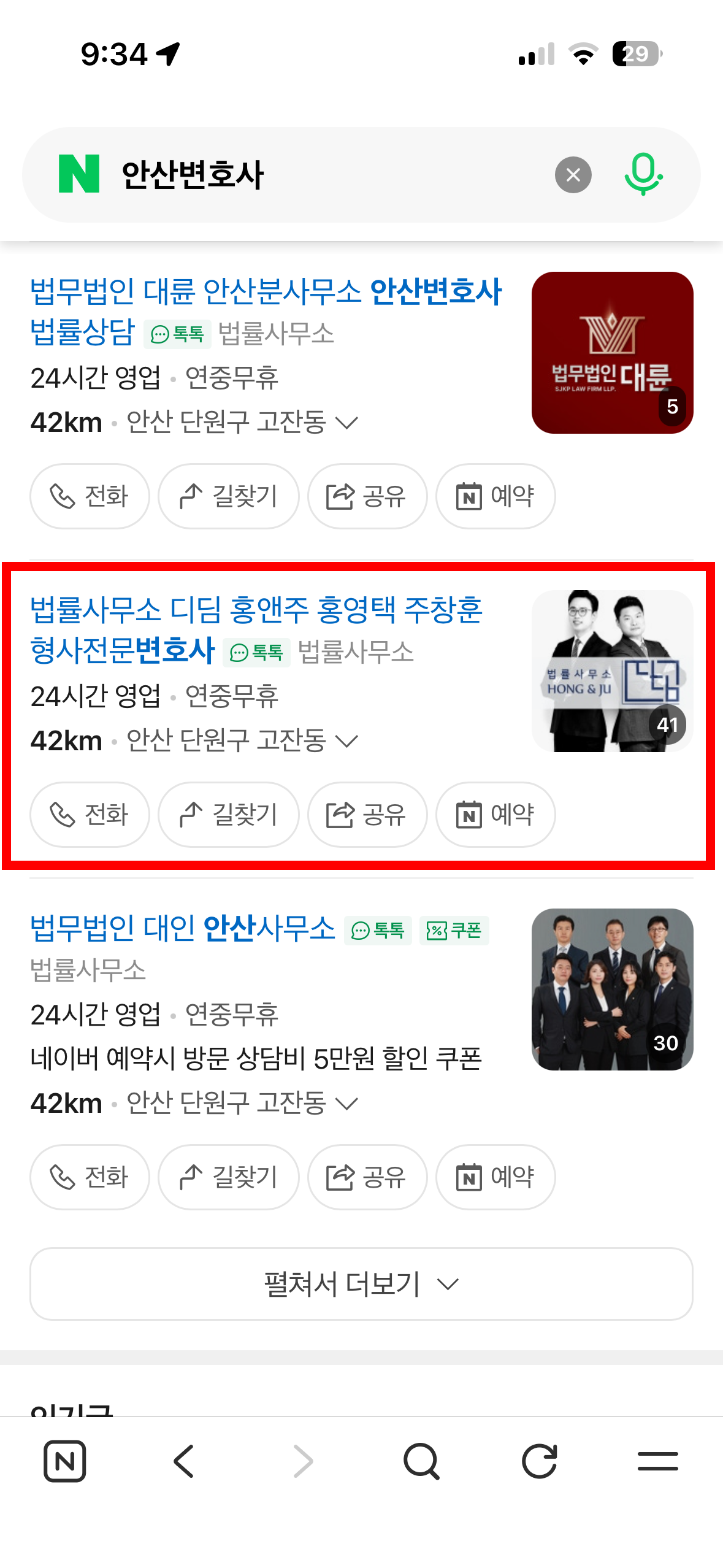 Naver Place Result - 안산