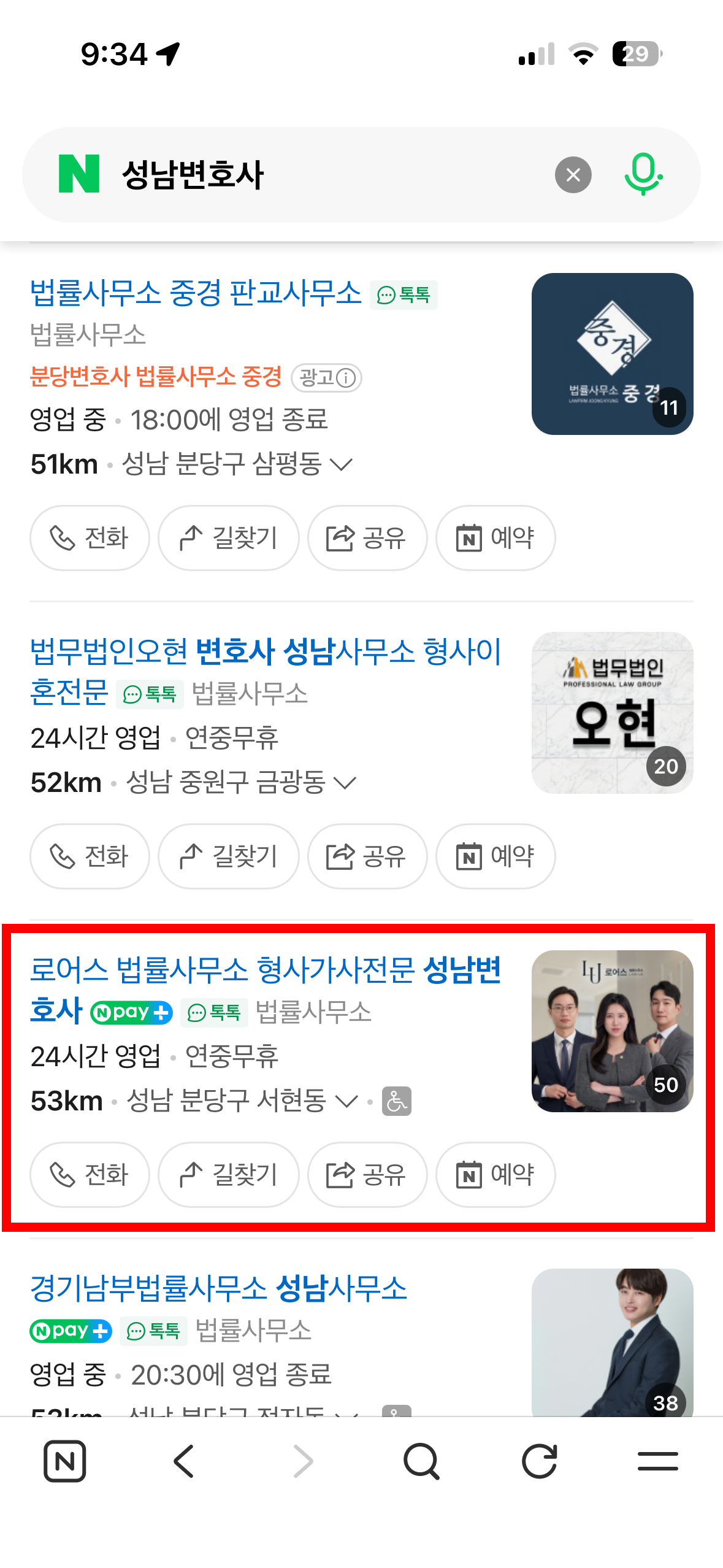 Naver Place Result - 성남